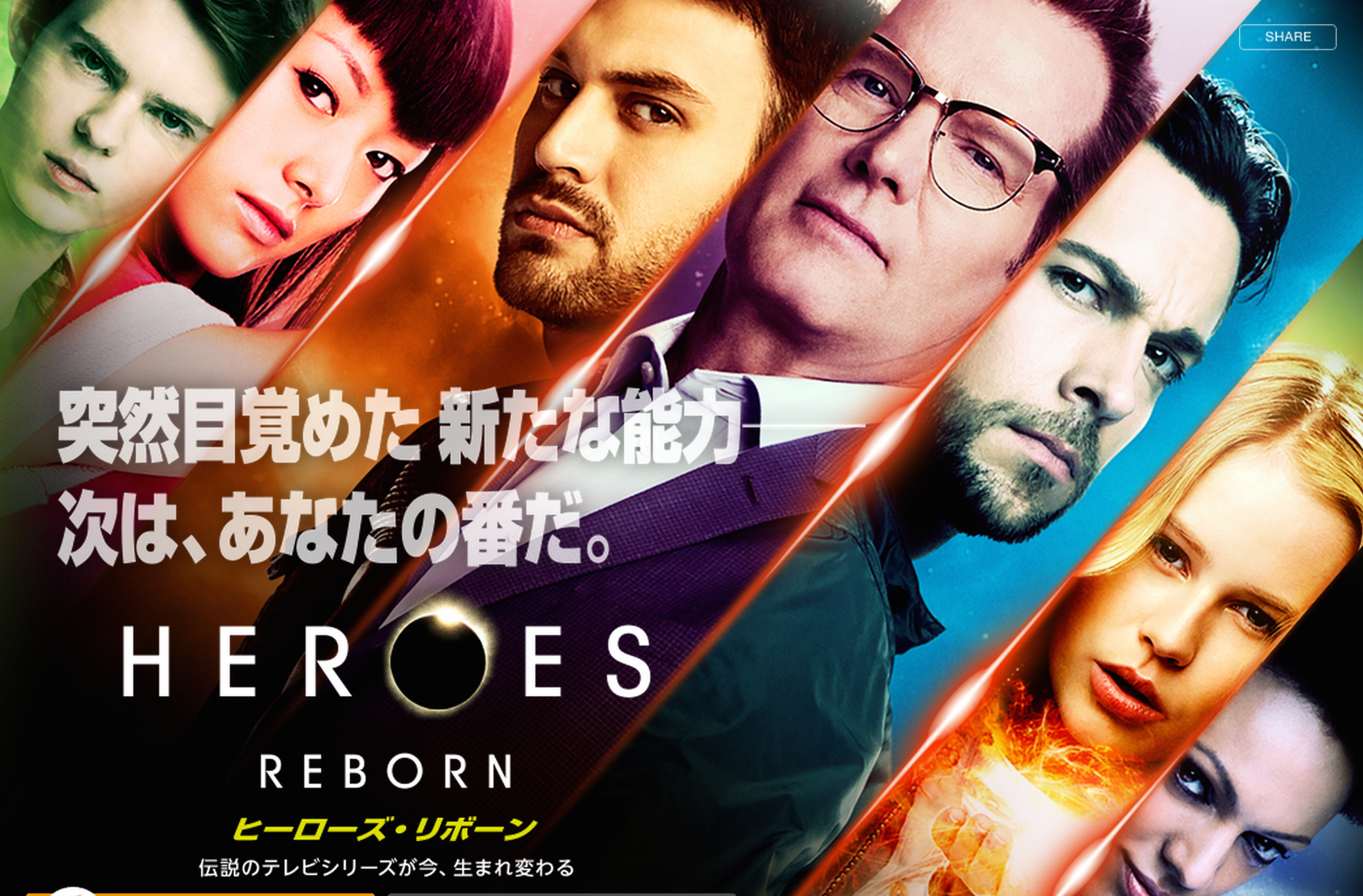 「HEROES REBORN/ヒーローズ・リボーン」公開開始！「HEROES」シリーズのおさらいとみどころ